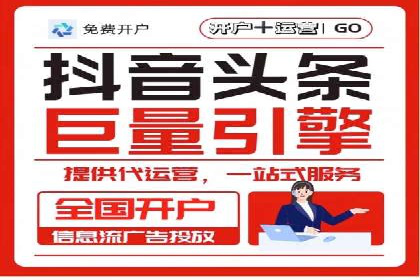 信息流广告代运营公司案例分析：从效果到口碑